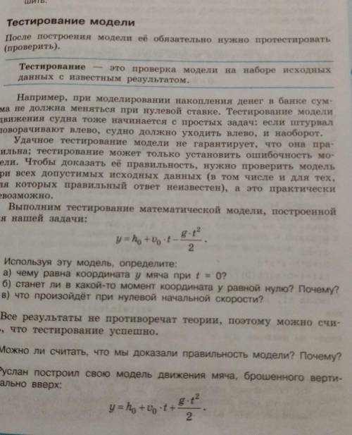 информатика 9 класс, как его сделать?.. Тестирование математической модели на основании бросания мяч