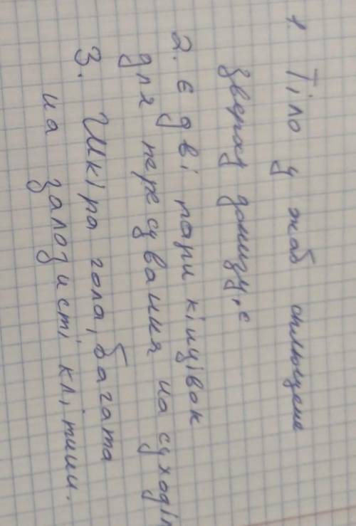 3. Запропонована амфібія – це жаба Форма тіла - Органи пересування- Тіло вкрите- ​