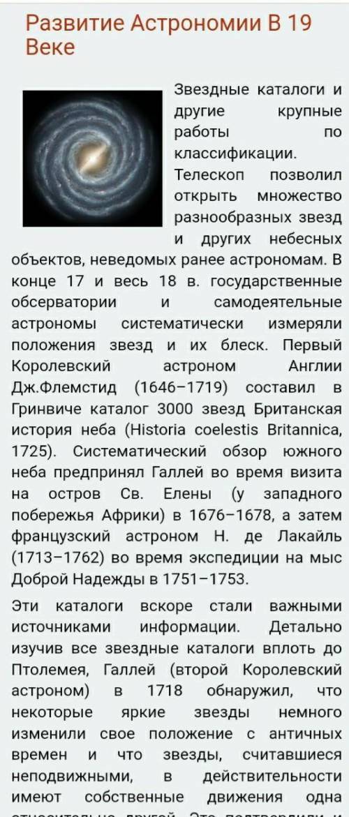 Астрономия Всего один вопрос! Смотрите внутри! Что послужило революционному прорыву в астрономии 19