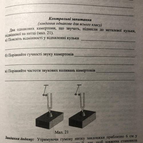 До ть зробити лабараторну з фізики 9 клас Тема:Вивчення характеристики звуку