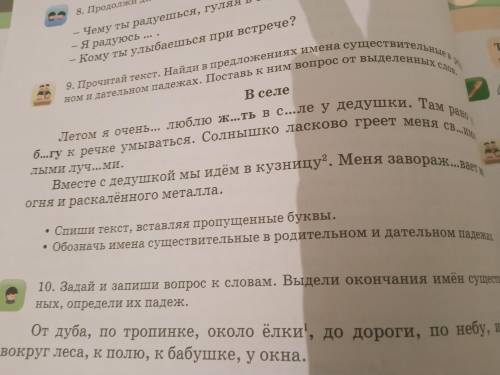 текст найди в предложениях имена существительные в родительном и дательном падежах поставьте вопрос