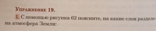 Решить пункты 1 и 2 упражнения 19.