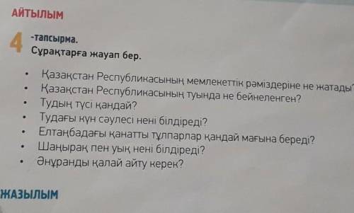 Сұрақтарға жауап жаз. 16 желтоқсан қандай мереке?Не себепті Тәуелсіздік күнін осы күнітойлаймыз?Қаза