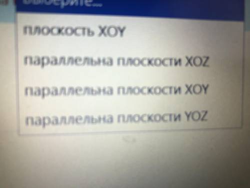 Установите соответствие между уравнением плоскости её положения в пространстве