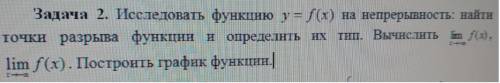 Всем привет Исследовать функцию y f x на непрерывность: найти точки разрыва функции и определить их