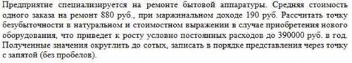 Рассчитать точку безубыточности в натуральном и стоимостном выражении