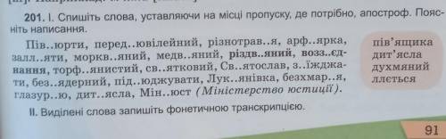 До ть будь ласка! Вправа 201, 208 ( ІІ завдання теж потрібно виконати ). ів, булу дуже вдячна!