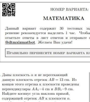 Геометрия, задача при поступлении в президентскую школу нужно подробное решение. ​