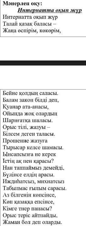 1.Негізгі тақырыбы – неде? 2.Ақынның ағартушы-демократиялық көзқарастары?. 3.Өлеңнің 2-шумағында авт