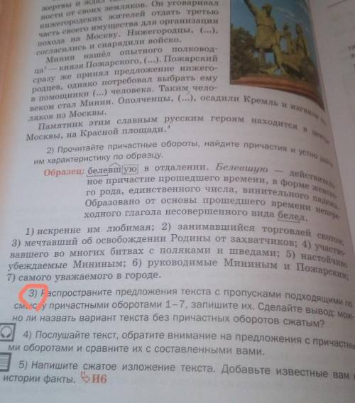 распространение предложения текста с пропусками подходящие по смыслу причастными оборотами 1-7 запиш