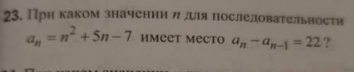 При каком значении n для последовательности :