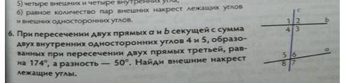 При пересечении двух прямых а и б секущей с сумма Двух внутренних односторонних углов 4 и 5, образо-