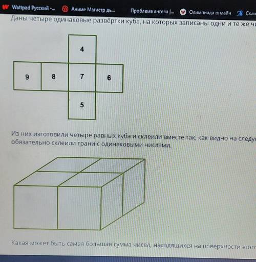 Даны четыре одинаковых развёртки куба, на которых записаны одни и те же числа в таком же расположени