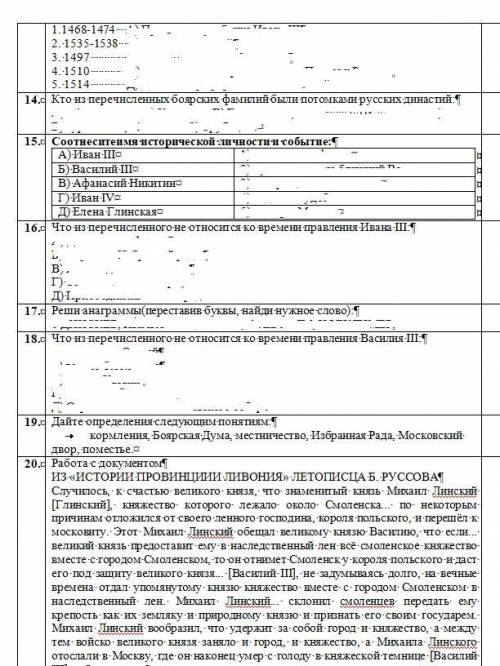 Решите Тут, конечно, закрыты варианты ответов, но можно решить приблизительно. История 7 класс.