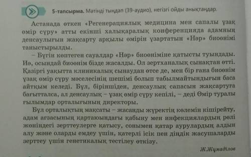 6 тапсырма Берілген сұрақтарға шартты бағыныңқылы сабақтас құрмалас сөйлемдердің көмегімен жауап жаз