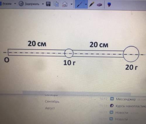 Два небольших шарика массами 10 г и 20 г закреплены с легкого стержня длиной 40 см, как показано на