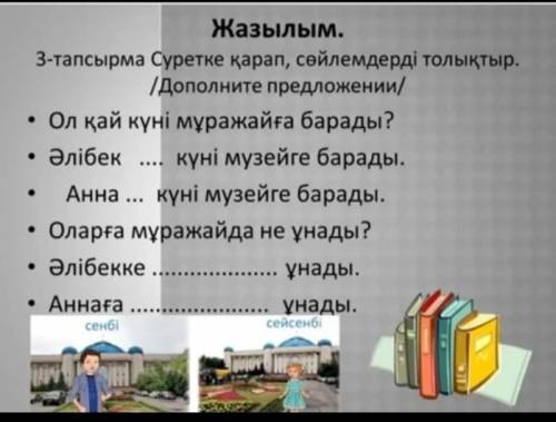 по казахскаму только не обманывать есле не обманет то подпишусь ​