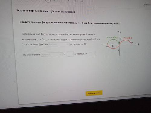 Найдите площадь фигуры, ограниченной [п;0] оси Ox и графиком функции y=sinx Варианты ответов(первый