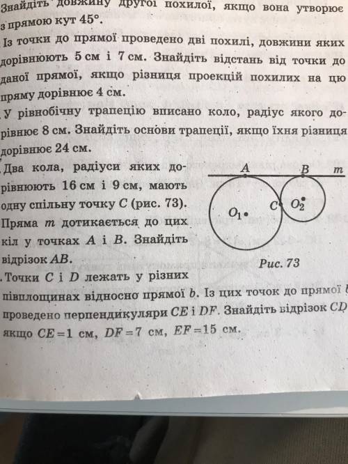 Задача: Два кола, радыуси яких дорівнюють 16см і 9 см мають одну спільну точку С. Пряма м дотикаєтьс