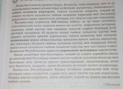 Мәтіннен бастауыш пен баяндауыштарды теріп жазыңдар. Олардың қай сөз табынан болғанын түсіндіріңдер.