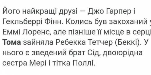 2) З КОГО СКЛАДАЄТЬСЯ СІМЯ ТОМА СОЙЄРА​