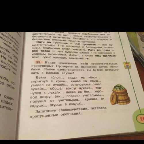 39. Какие окончания имён существительных пропущены? Проверьте их написание двумя бами. Какое слово