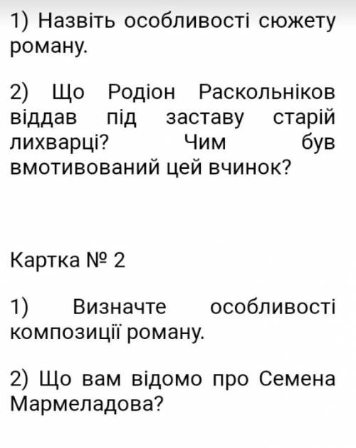 До ть будь ласка Злочини i Кара . Дайте відповідь докладніше повним відповіддю ​