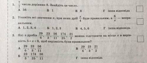 Памагити, д ща правильные ответики​