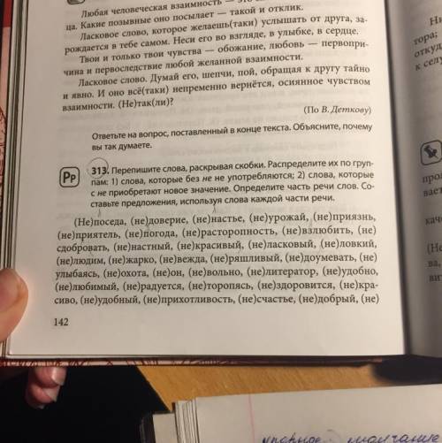 с русским языком! Упр 313 Перепишите слова, раскрывая скобки. Распределите их по группам: 1) слова,