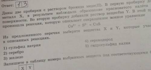 даны две пробирки с раствором бромида меди 2,в первую пробирку добавили металл X в результате наблюд