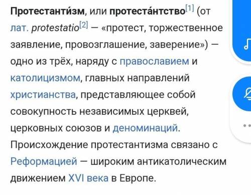 1. Как вы понимаете словапротестантизм?​