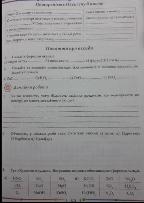 знаю що ів але до ть я не можу це зробити там де написано ДОМАШНЯ РОБОТА