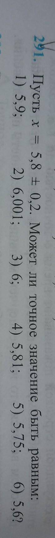 Пусть x=5,8+_0,2. может ли точное значение быть равным: 1)5,92)6,0013)64)5,815)5,756)5,6​
