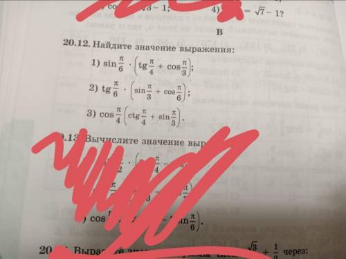 Найдите значение выражения: 1) sin n/6×(tg n/4+cos n/3);2) tg n/6× (sin n/3+cos n/6);3) cos n/4(ctg