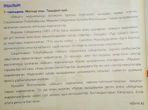 АЙТЫЛЫМ 8-тапсырма. «ПопC» формуласын қолданып, мәтіндегі ақпарат бойынша өзпікіріңді дәлелде.Бірінш