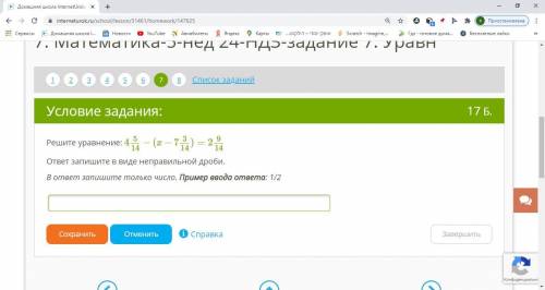 ответ запишите в виде неправильной дроби. В ответ запишите только число. Пример ввода ответа: 1/2 За