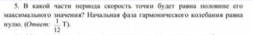 Физика. Задание 5. Нужен полный ответ.