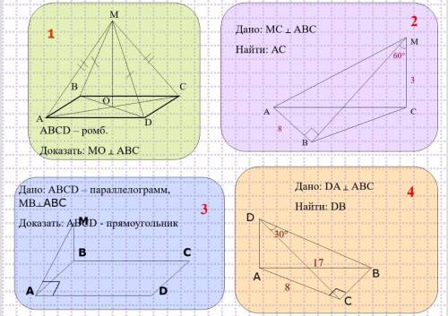 2 и (мс перпендикулярно авс, мс 3 аб 8 угол бмс 60, найти ас - это 2)