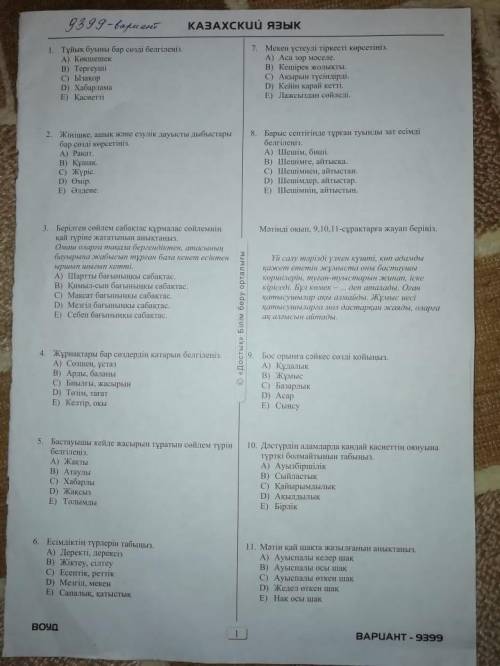 4,11,13 комектесип жибериндерши,отиниш,неге осы жауабты тандагансыз,тусиник жазсаныз,улкен рахмет