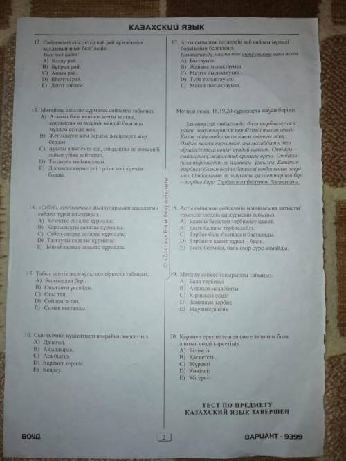 4,11,13 комектесип жибериндерши,отиниш,неге осы жауабты тандагансыз,тусиник жазсаныз,улкен рахмет