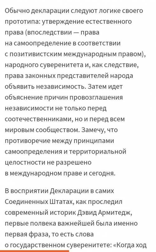 Объясните какие идеи народного суверенитета и демократии были реализованы в декларации независимости