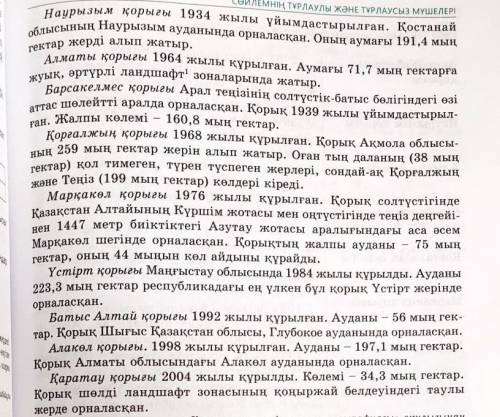 Мәтіннен толықтауышты табыңдар. Кестені толтырып, оларды құрамына қарайталдаңдар.​