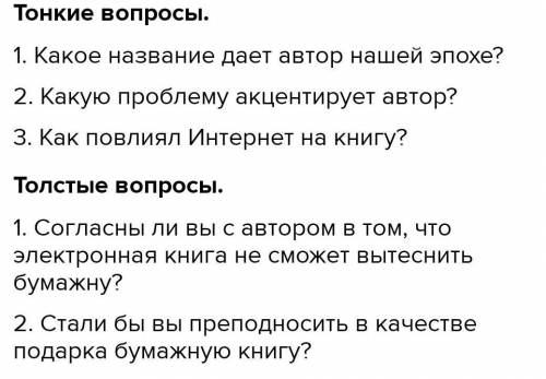 Сформулируй и запиши три тонких и два толстых вопроса по содержанию статьи об О.Уайльде