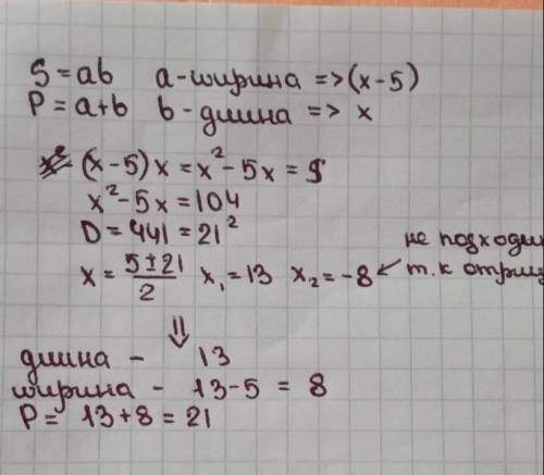 Найдите стороны прямоугольника, если известно, что его длина на 5 больше ширины, а площадь равна 104