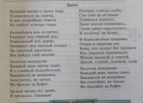 1.Почему поэт назвал стихотворение «Диета»? 2.Какая проблема ставится автором?3.Почему автор советуе