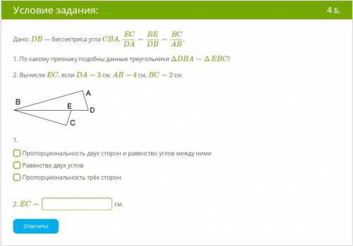 Дано: DB — биссектриса угла CBA, ECDA=BEDB=BCAB. 1. По какому признаку подобны данные треугольники Δ