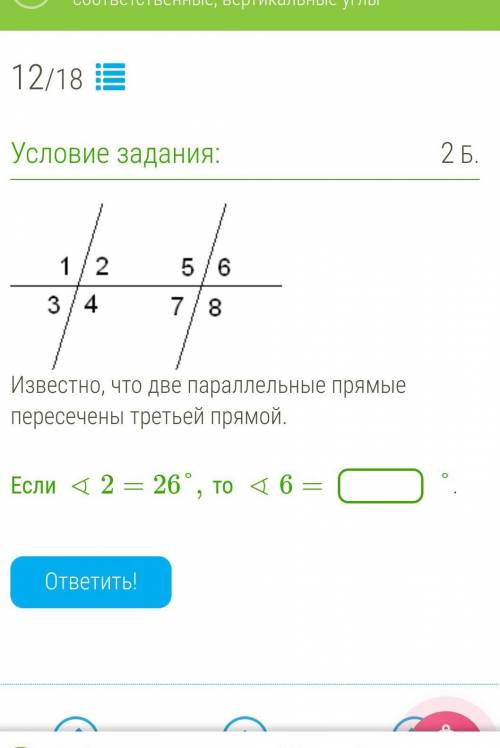 Известно, что две параллельные прямые пересечены третьей прямой. Если∢2=26°,то ∢6=​