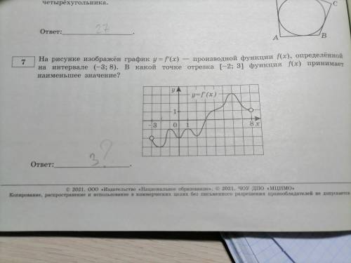 Здравствуйте, дорогие мои, у меня возник вопрос по поводу одного 7 задания по профильной математике.