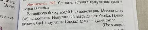 Спишите, вставляя пропущенные буквы и раскрывая скобки