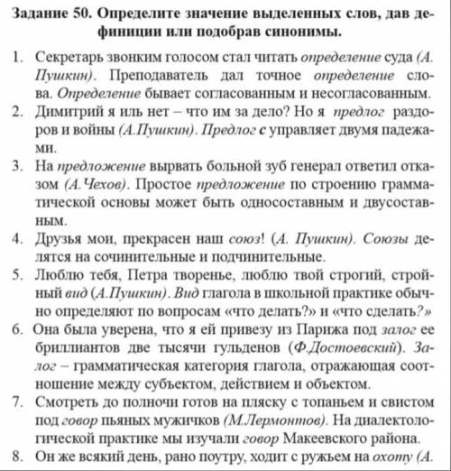 Определите значение выделенных слов, дав дефиниции или подобрав синонимы.